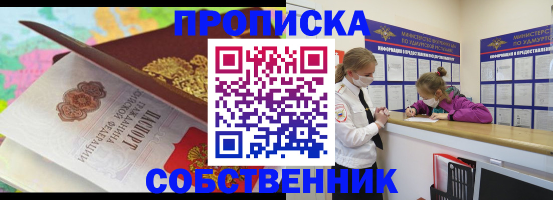 временная регистрация поиск в Воткинске