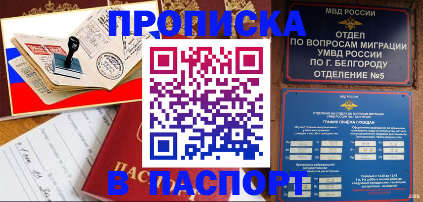 купить прописку в Воткинске