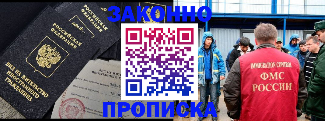 прописка 2025 в Воткинске