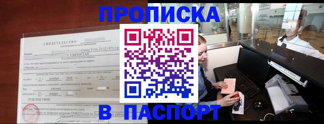 временная регистрация надежно в Воткинске