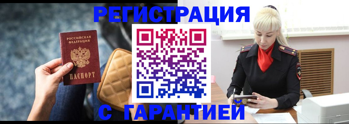 временная регистрация купить в Воткинске