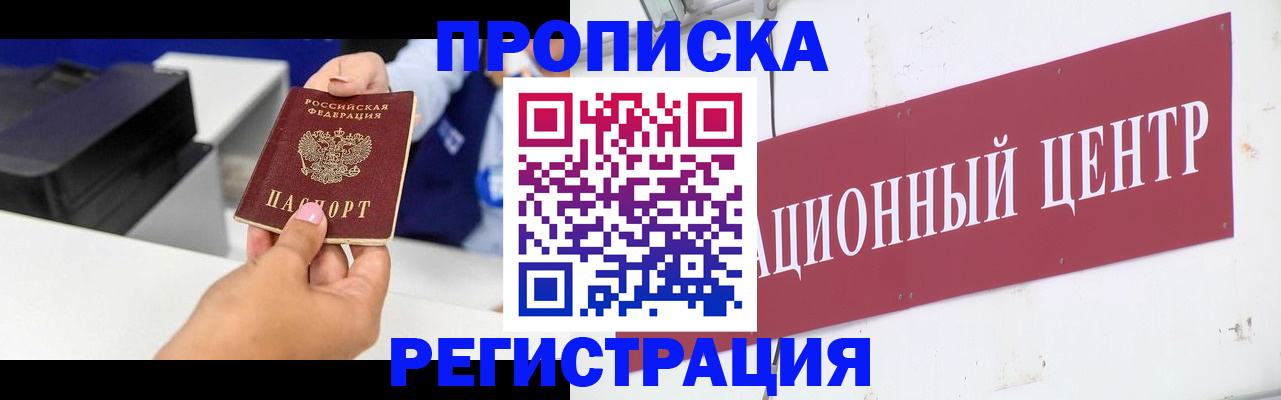 временная прописка в Воткинске
