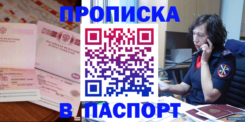 прописка для школы в Воткинске