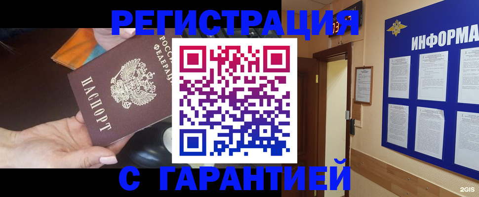 временная регистрация для школы в Воткинске